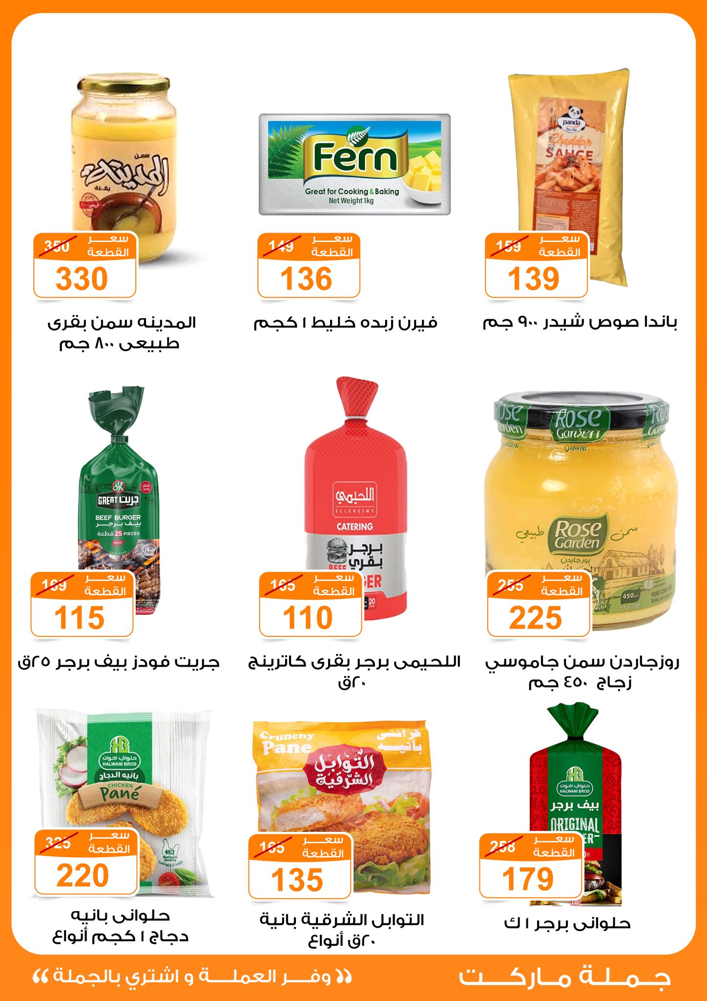 Gomla-market offers from 25mar to 8apr 2025 عروض جملة ماركت من 25 مارس حتى 8 إبريل 2025 صفحة رقم 34